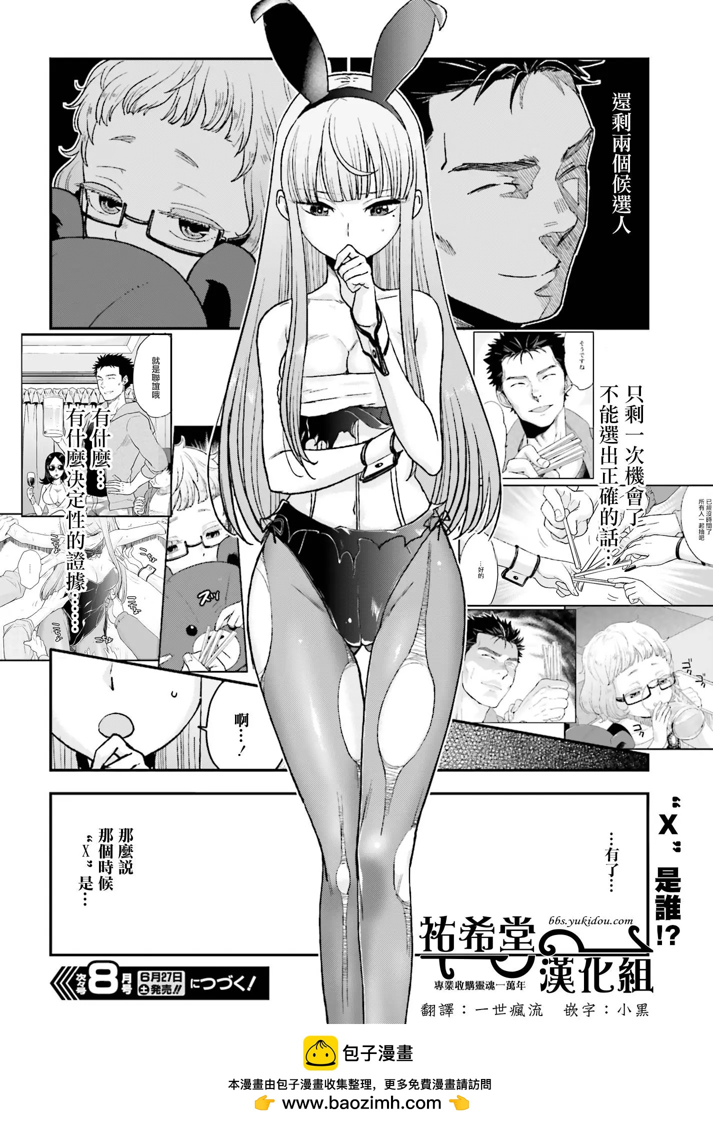 深夜的X儀典 - 第12回 - 6