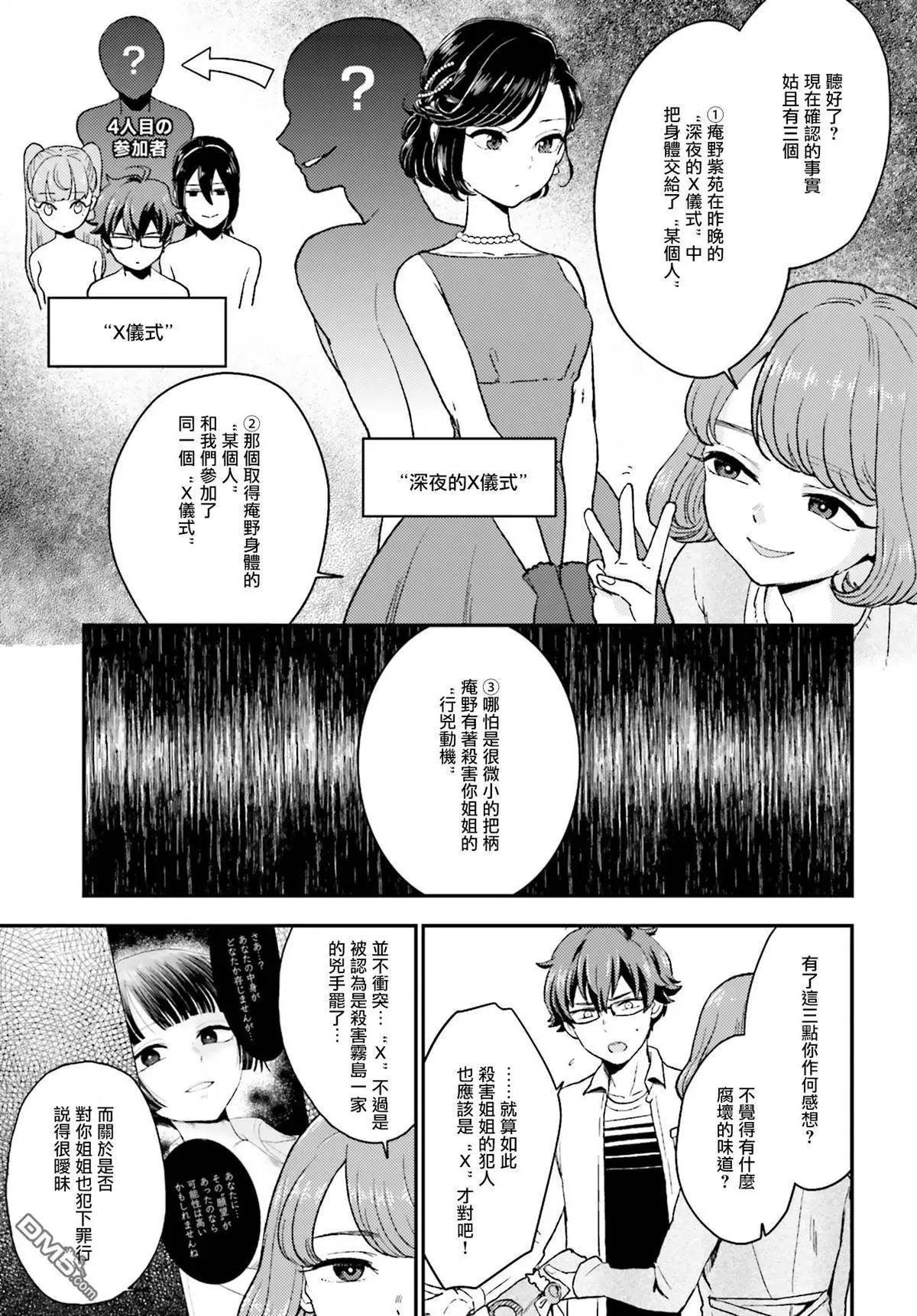 深夜的X儀典 - 第14回 - 4