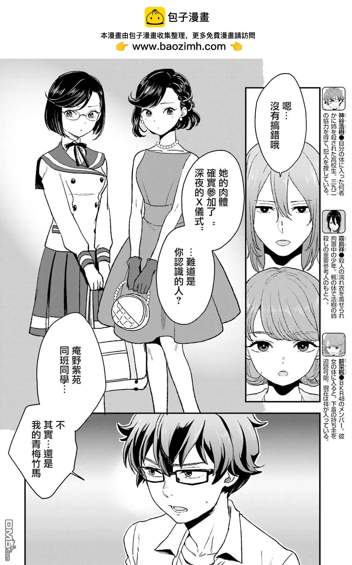 深夜的X儀典 - 第14回 - 2