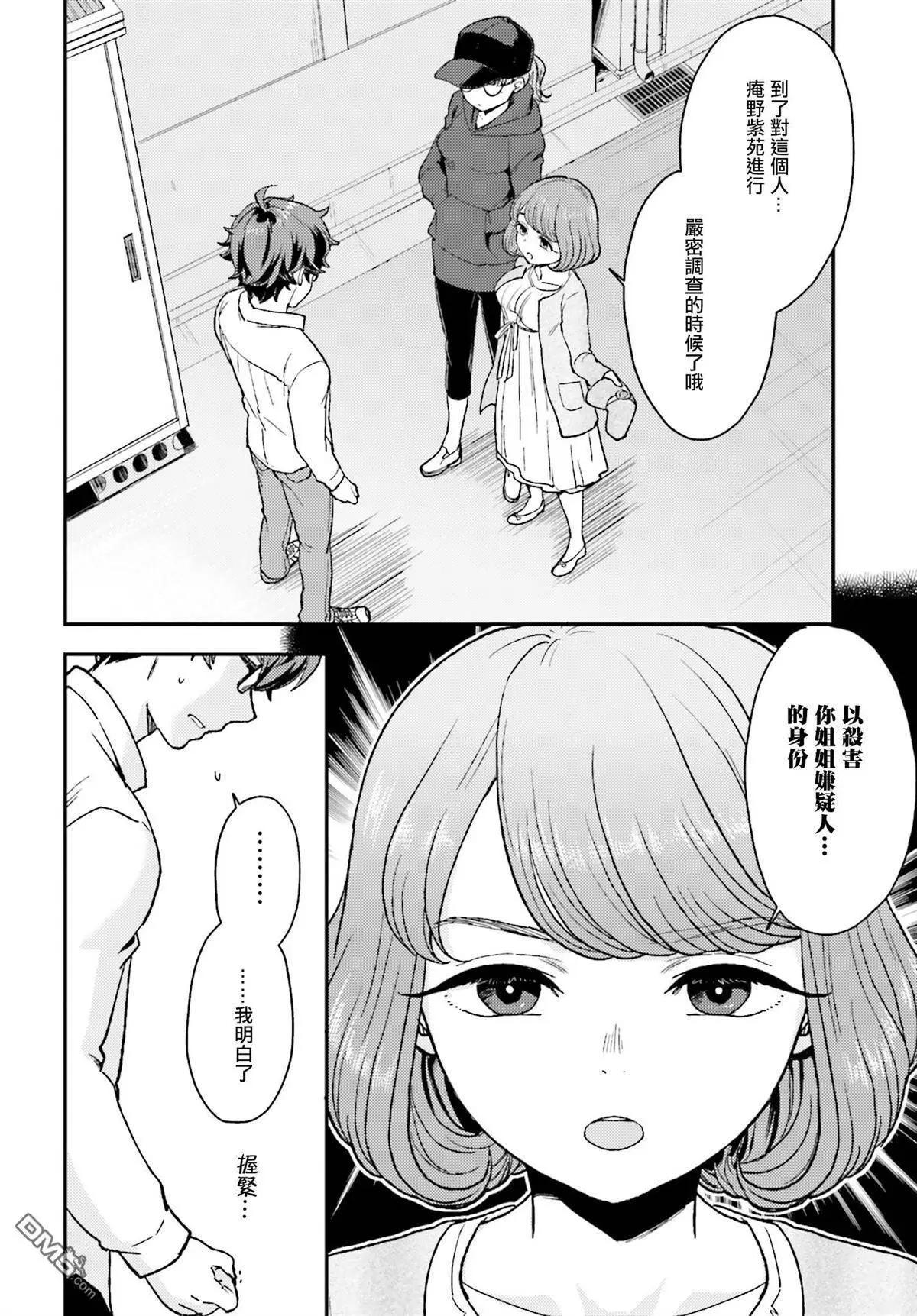 深夜的X儀典 - 第14回 - 5