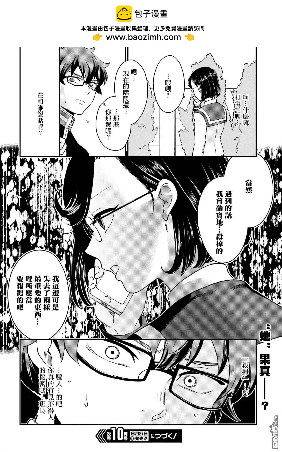 深夜的X儀典 - 第14回 - 4