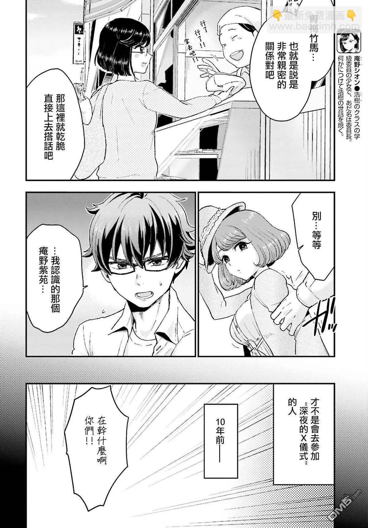 深夜的X儀典 - 第14回 - 4