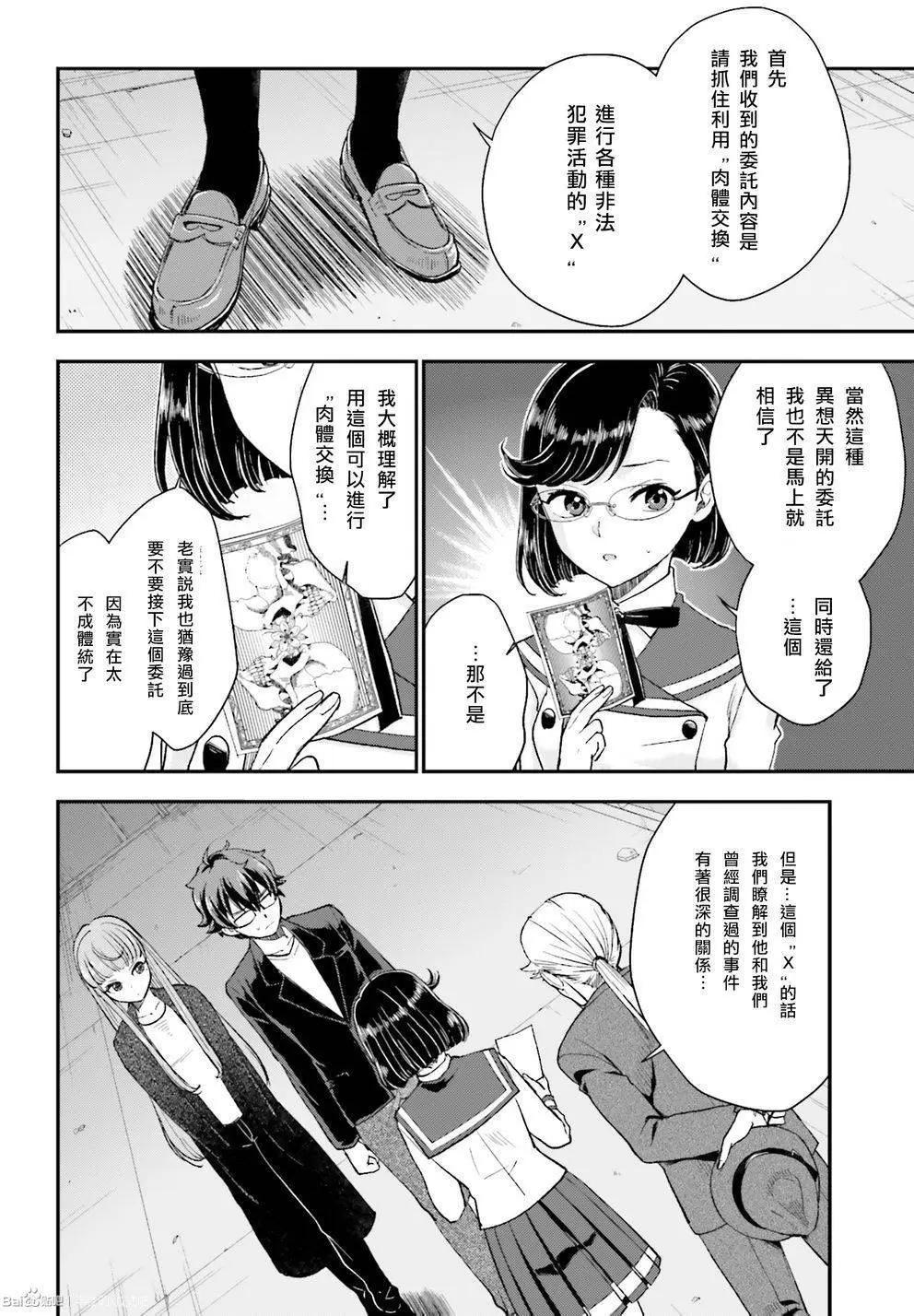 深夜的X儀典 - 第16回 - 6