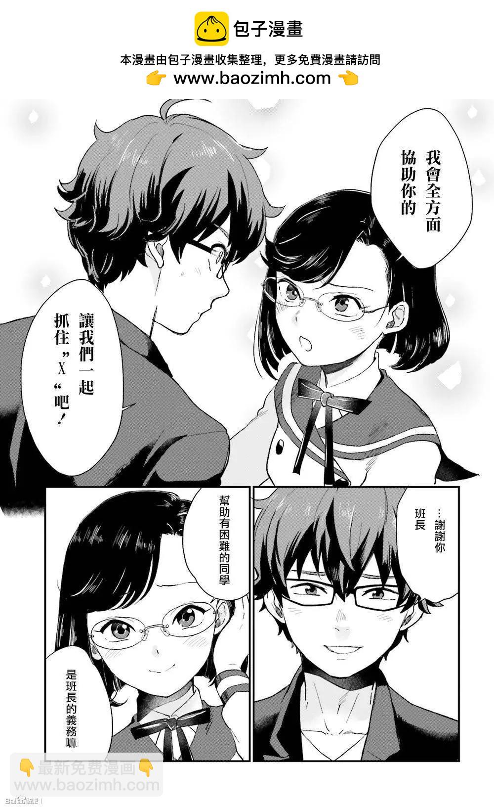 深夜的X儀典 - 第16回 - 3
