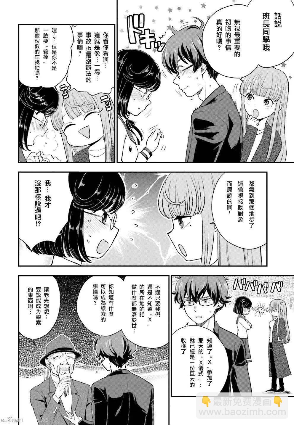 深夜的X儀典 - 第16回 - 4