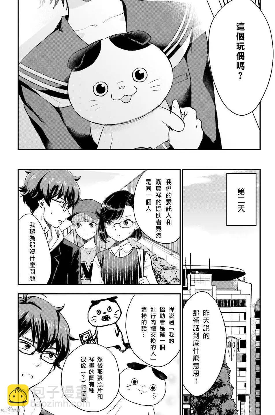 深夜的X儀典 - 第16回 - 6
