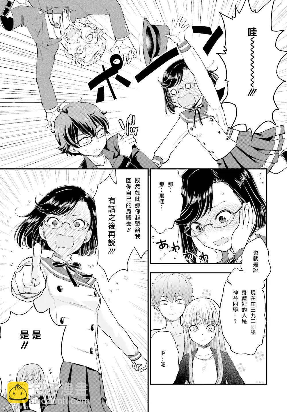 深夜的X儀典 - 第16回 - 5