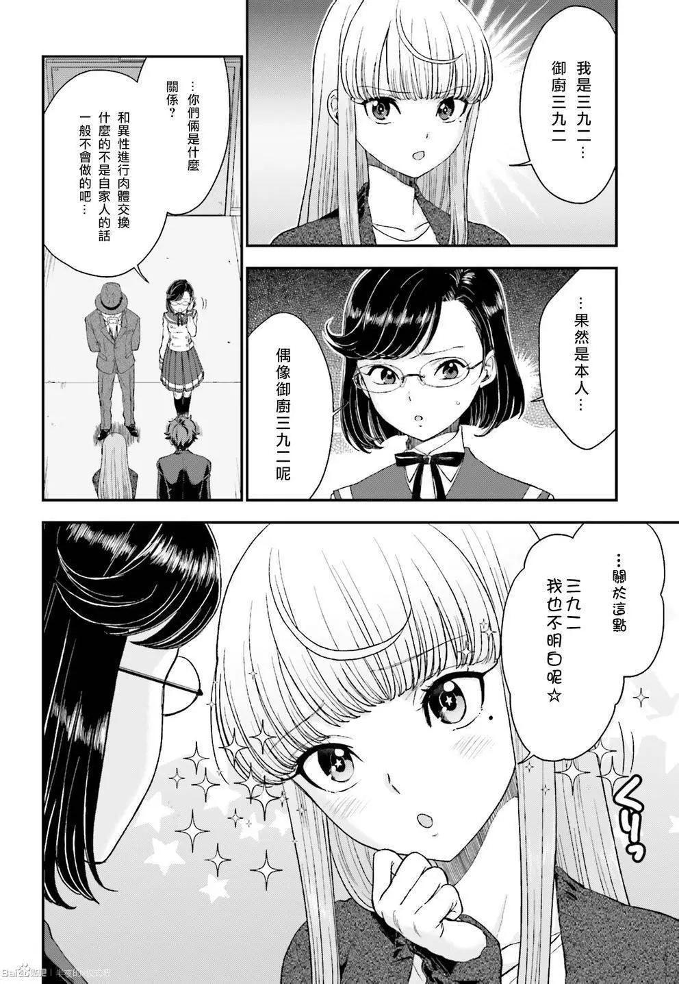 深夜的X儀典 - 第16回 - 2