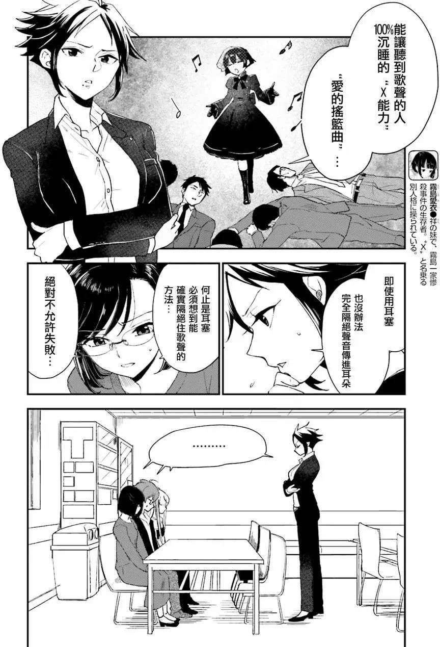 深夜的X儀典 - 第20回 - 4