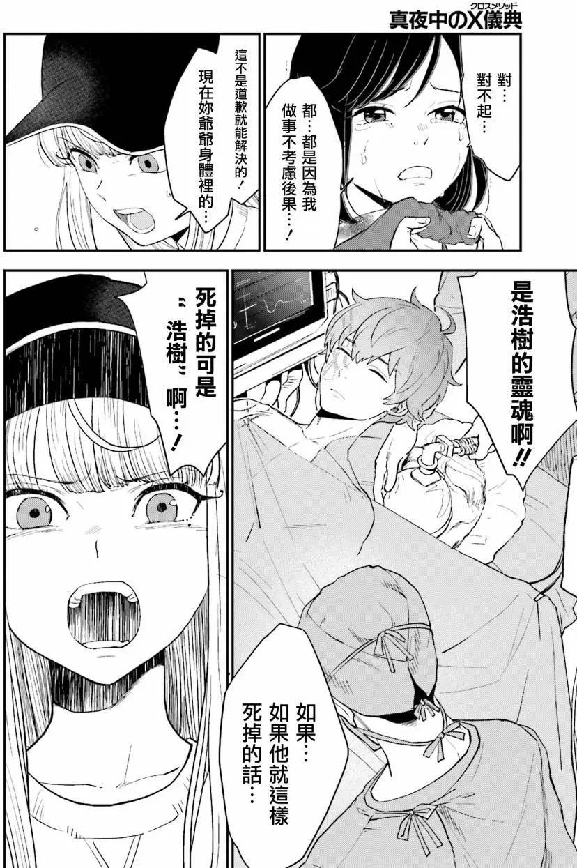 深夜的X儀典 - 第20回 - 6