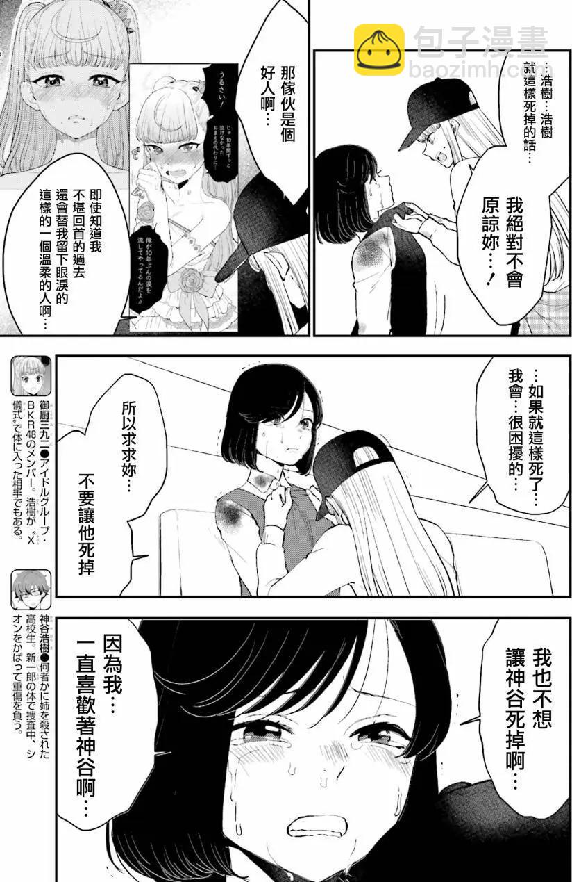 深夜的X儀典 - 第20回 - 1
