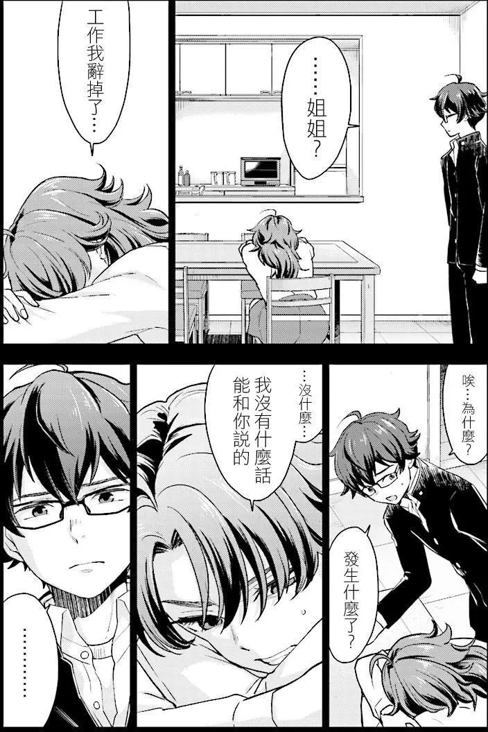 深夜的X儀典 - 第26回 悲劇與其終幕 - 4
