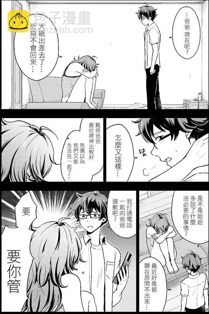 深夜的X儀典 - 第26回 悲劇與其終幕 - 6