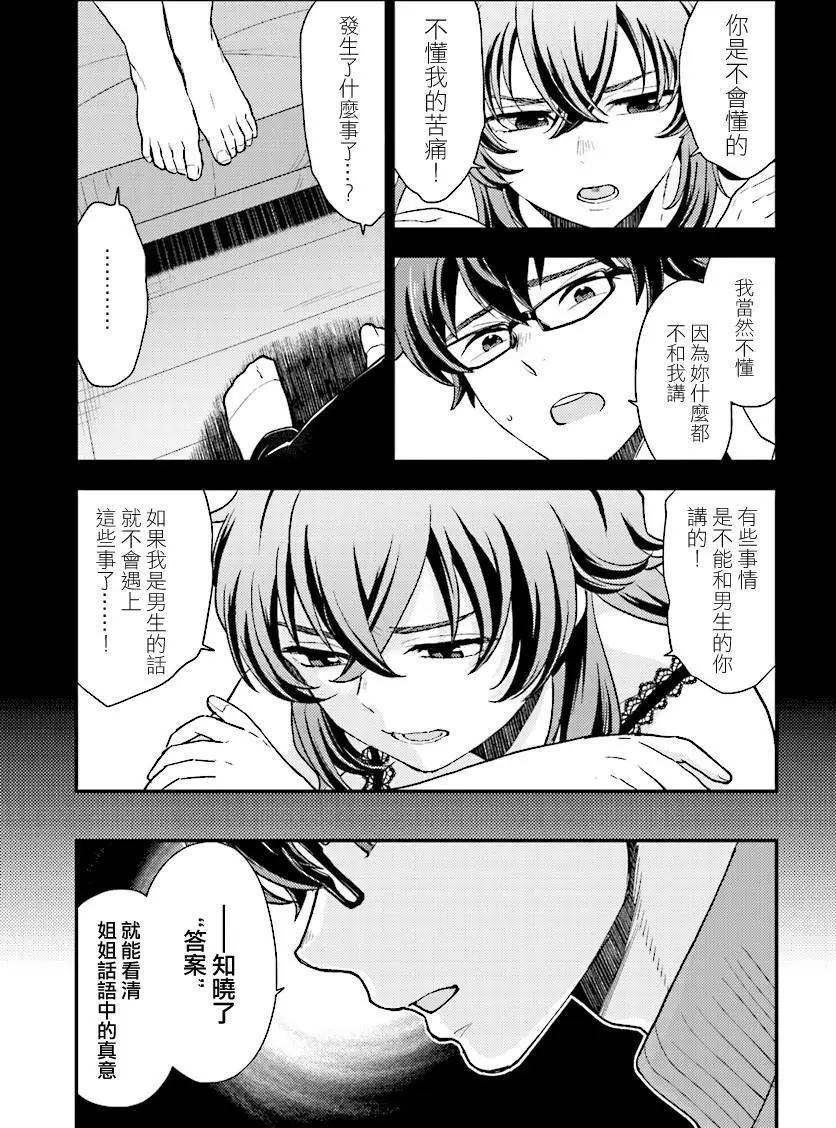 深夜的X儀典 - 第26回 悲劇與其終幕 - 1