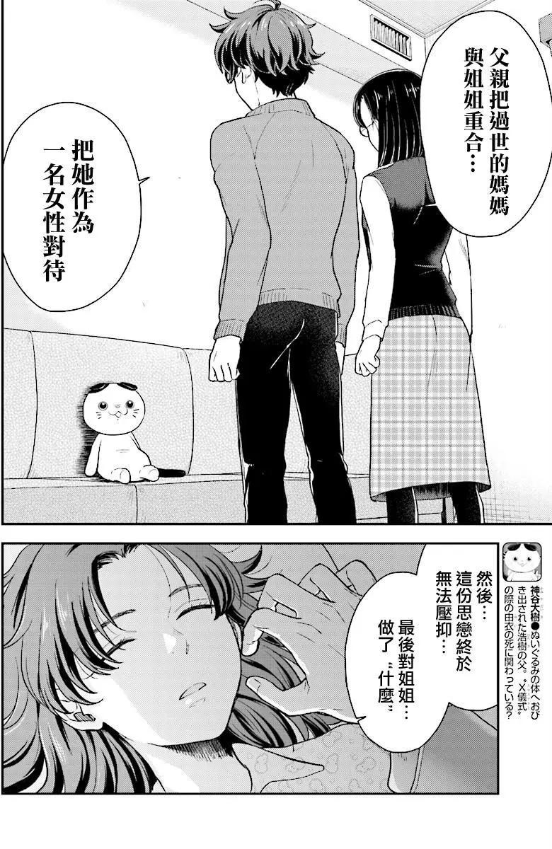 深夜的X儀典 - 第26回 悲劇與其終幕 - 2