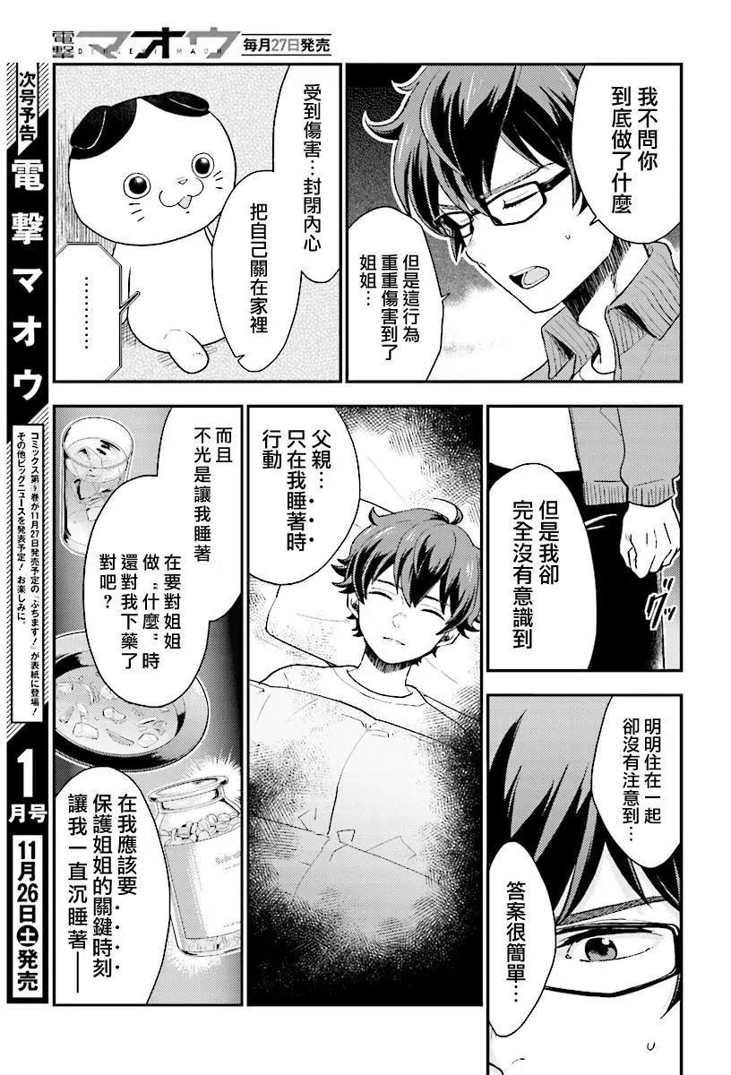 深夜的X儀典 - 第26回 悲劇與其終幕 - 3
