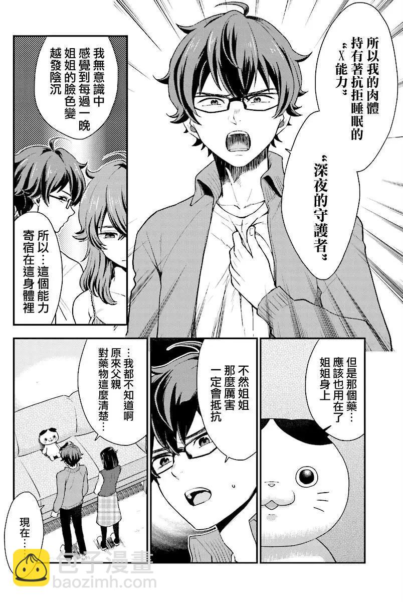深夜的X儀典 - 第26回 悲劇與其終幕 - 4