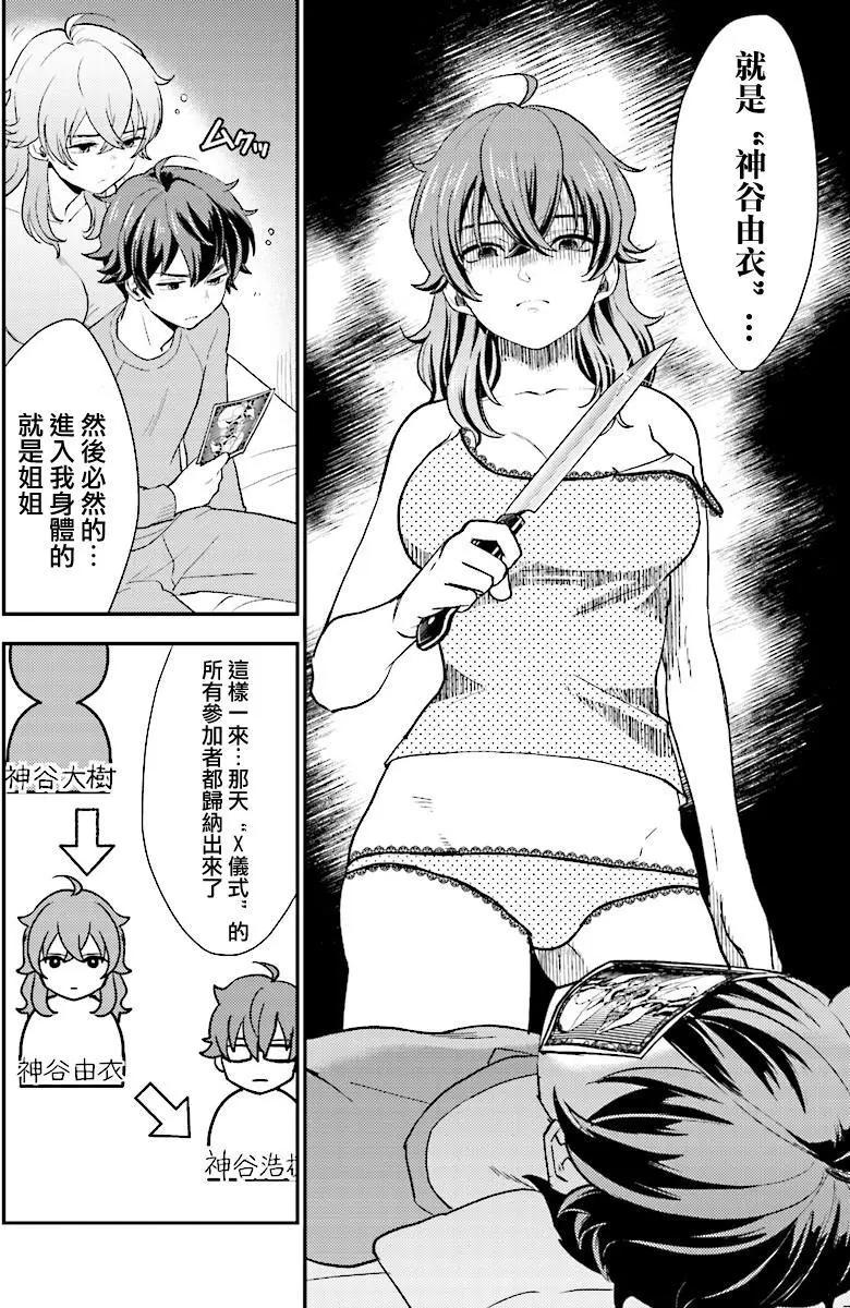 深夜的X儀典 - 第26回 悲劇與其終幕 - 6