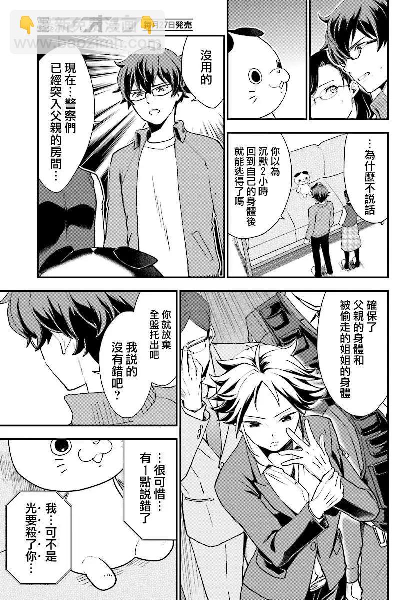 深夜的X儀典 - 第26回 悲劇與其終幕 - 3