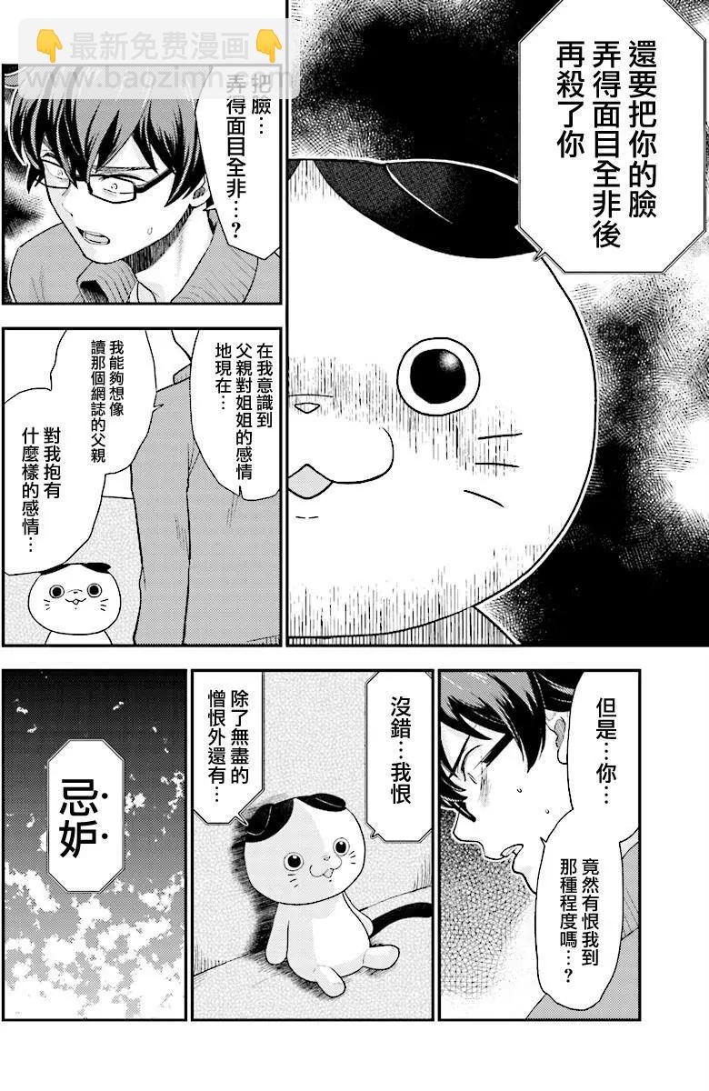 深夜的X儀典 - 第26回 悲劇與其終幕 - 4