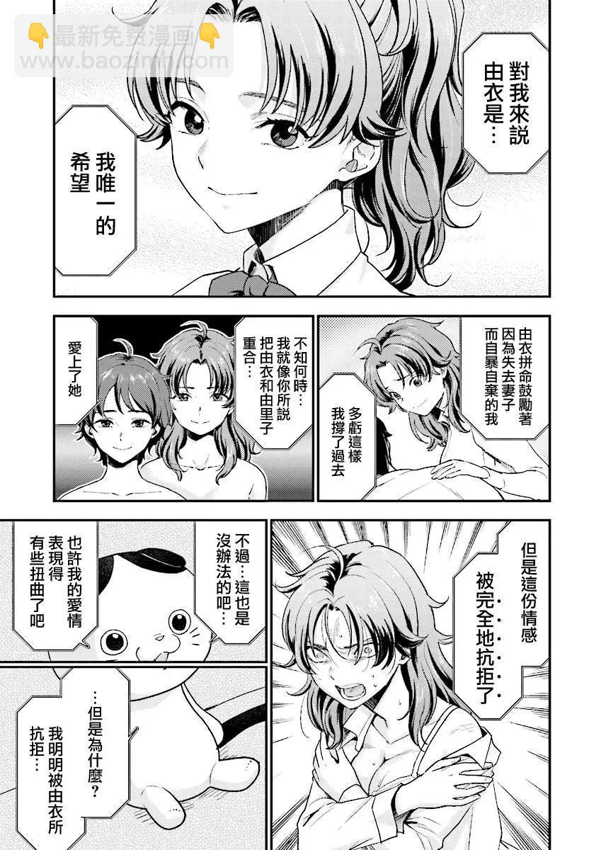 深夜的X儀典 - 第26回 悲劇與其終幕 - 5
