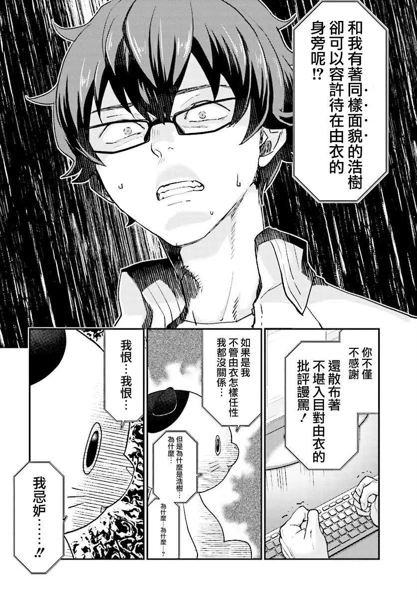 深夜的X儀典 - 第26回 悲劇與其終幕 - 6