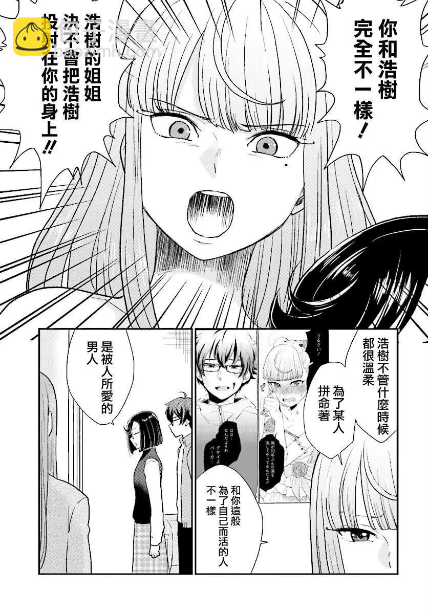 深夜的X儀典 - 第26回 悲劇與其終幕 - 3
