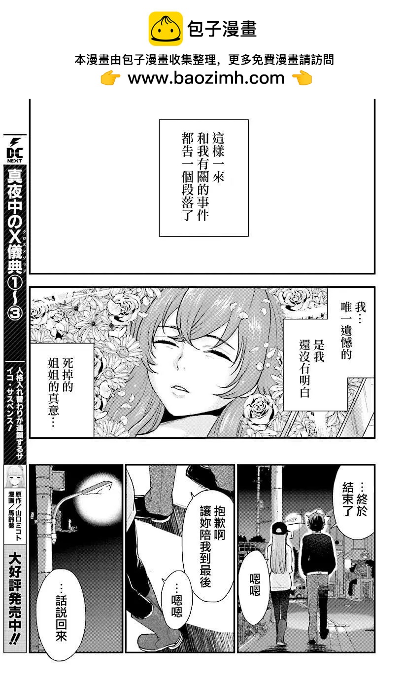 深夜的X儀典 - 第26回 悲劇與其終幕 - 5