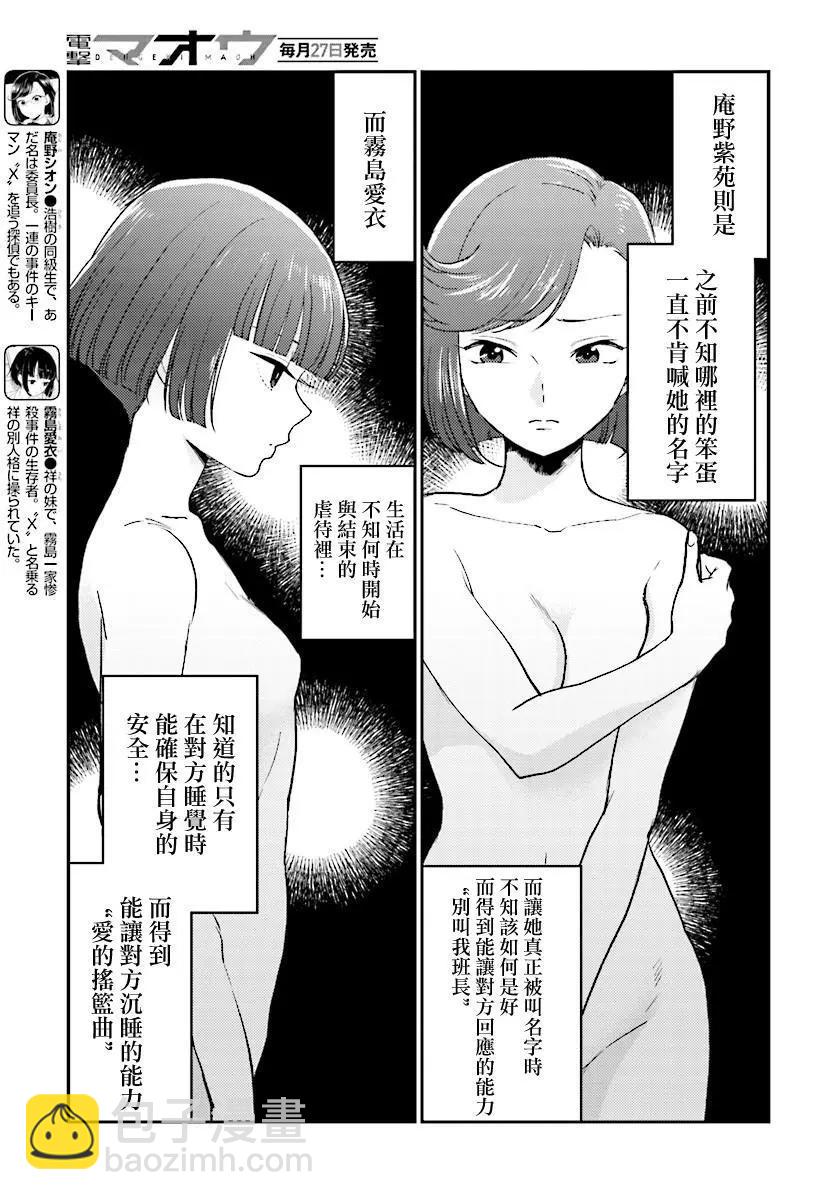深夜的X儀典 - 第26回 悲劇與其終幕 - 3