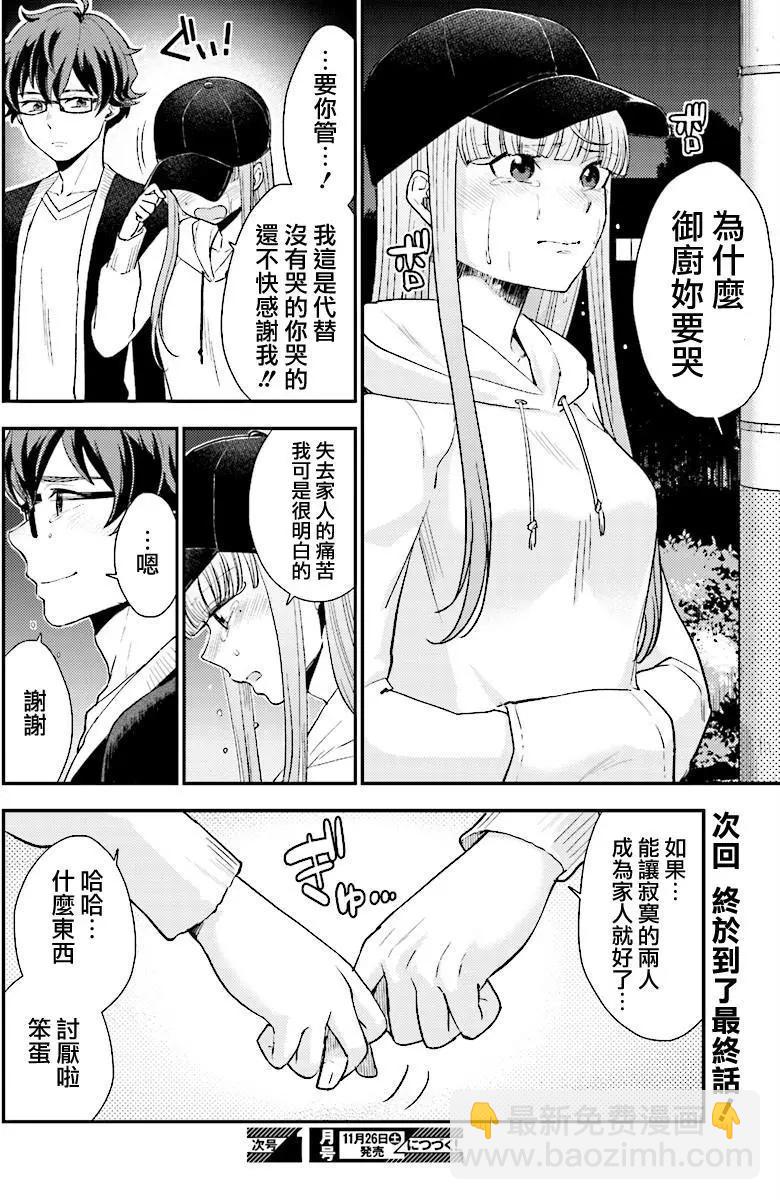 深夜的X儀典 - 第26回 悲劇與其終幕 - 6