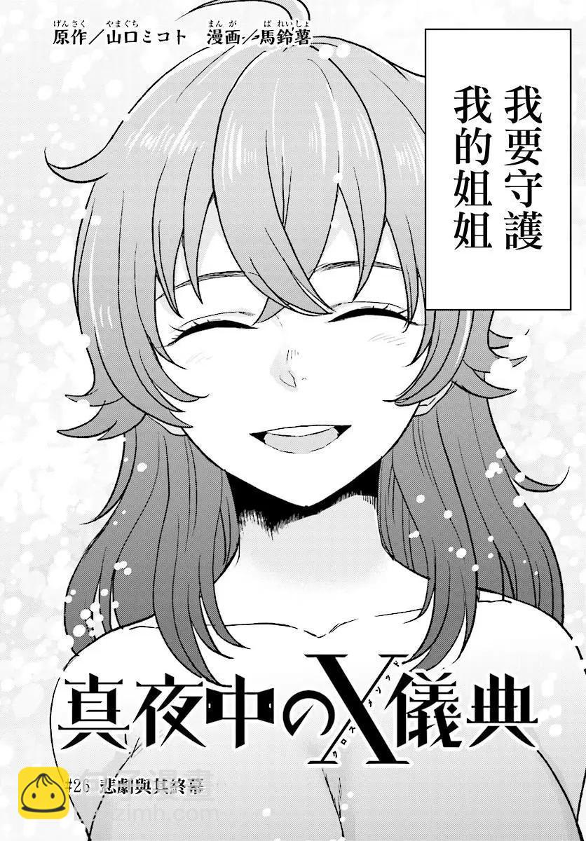 深夜的X儀典 - 第26回 悲劇與其終幕 - 5