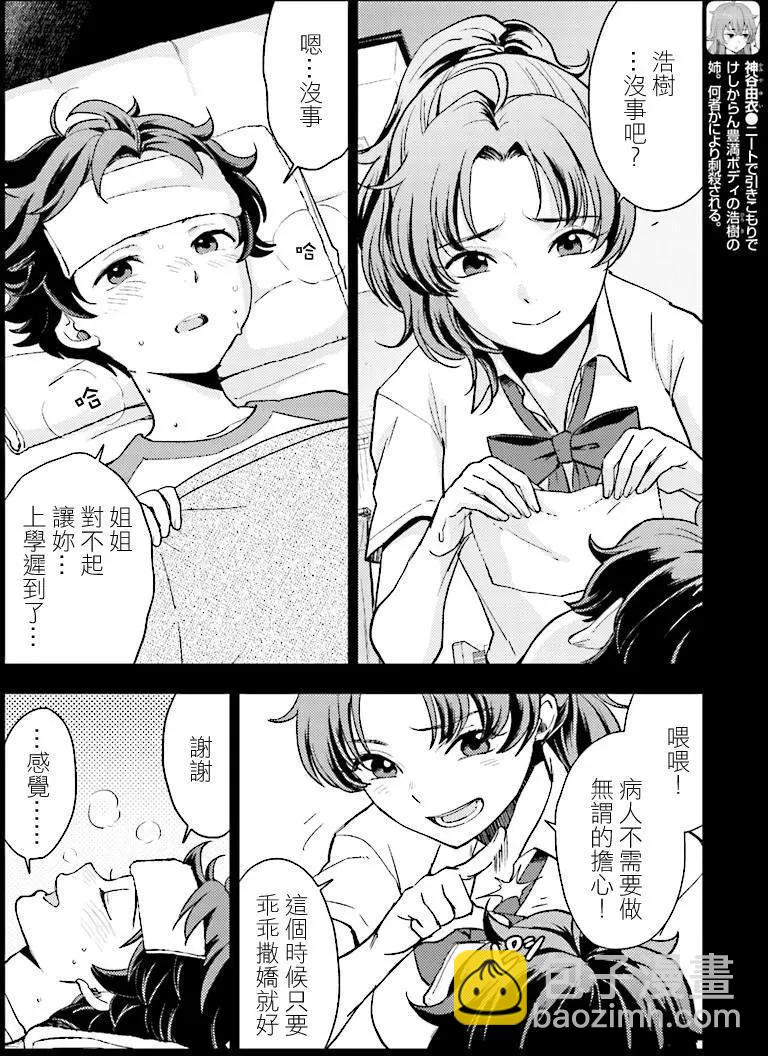 深夜的X儀典 - 第26回 悲劇與其終幕 - 6