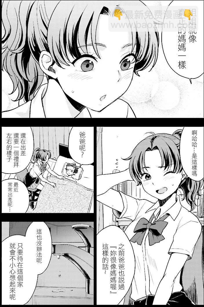 深夜的X儀典 - 第26回 悲劇與其終幕 - 1