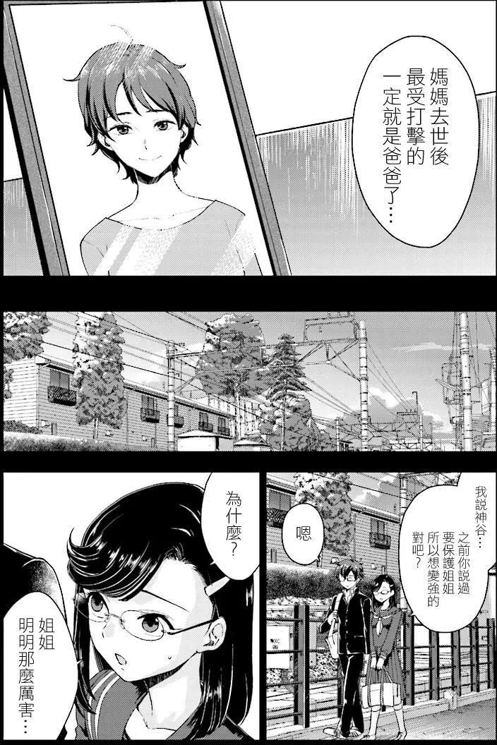 深夜的X儀典 - 第26回 悲劇與其終幕 - 2