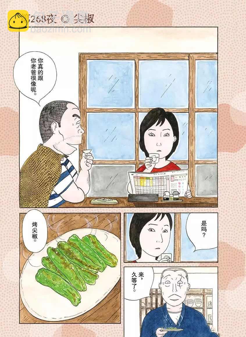 深夜食堂 - 第268話 - 3