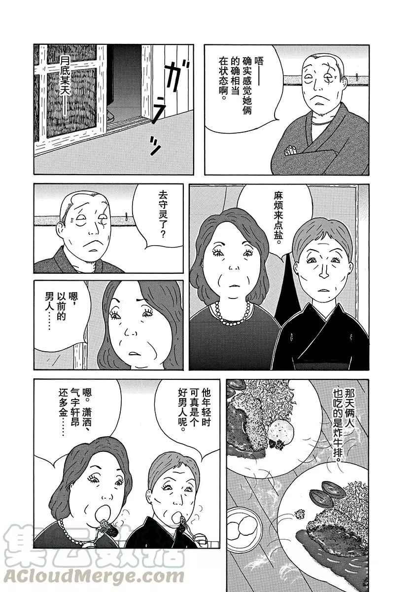 深夜食堂 - 第270話 - 1