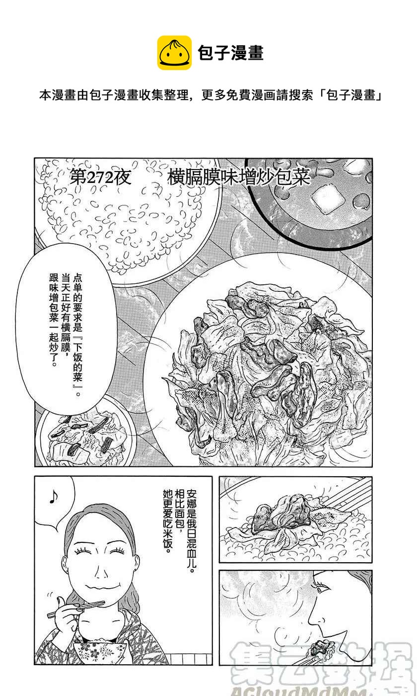 深夜食堂 - 第272話 - 1