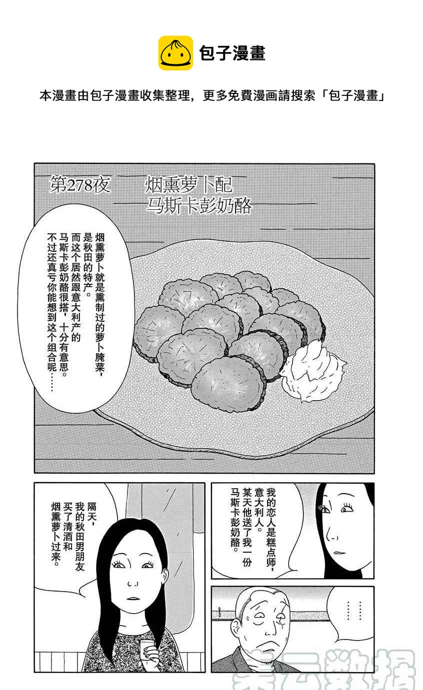 深夜食堂 - 第278話 - 1