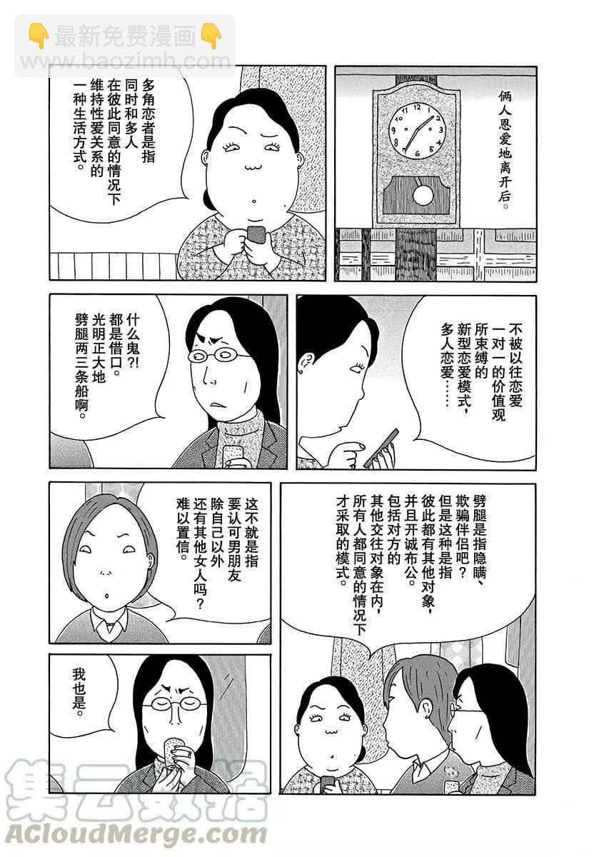 深夜食堂 - 第278話 - 2