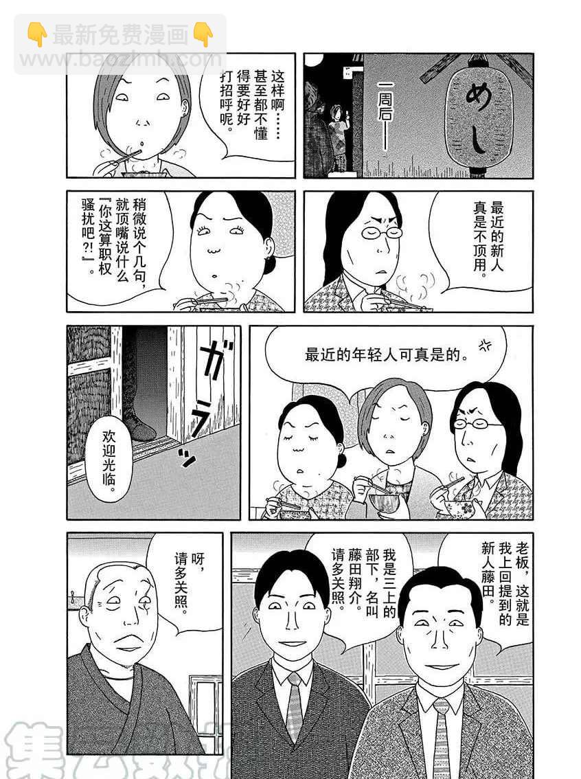 深夜食堂 - 第284話 - 1