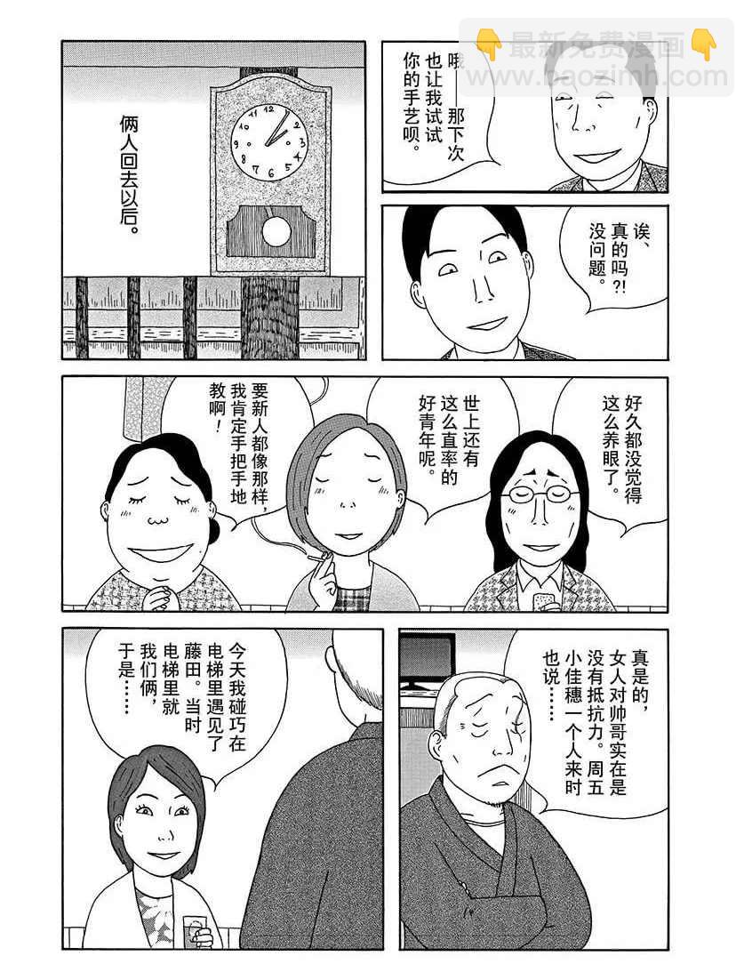 深夜食堂 - 第284話 - 2