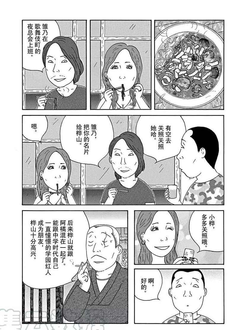 深夜食堂 - 第286話 - 1