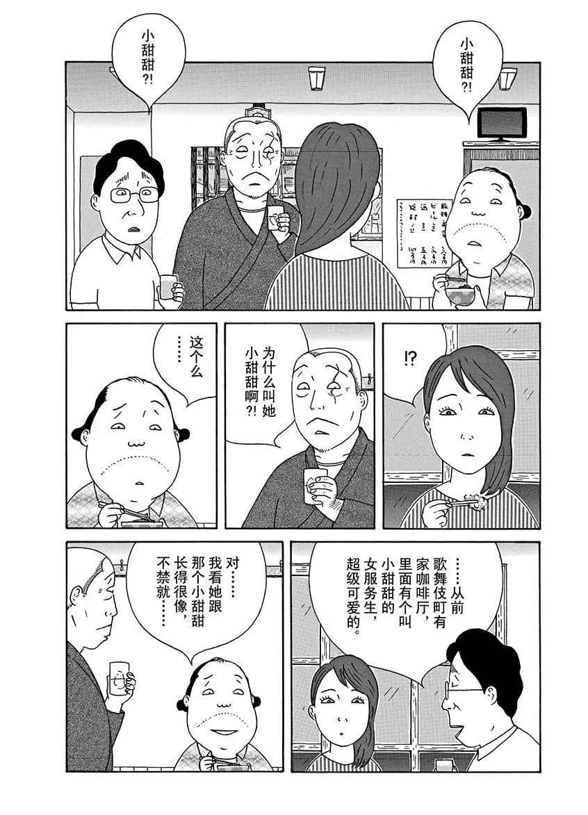 深夜食堂 - 第288話 - 2