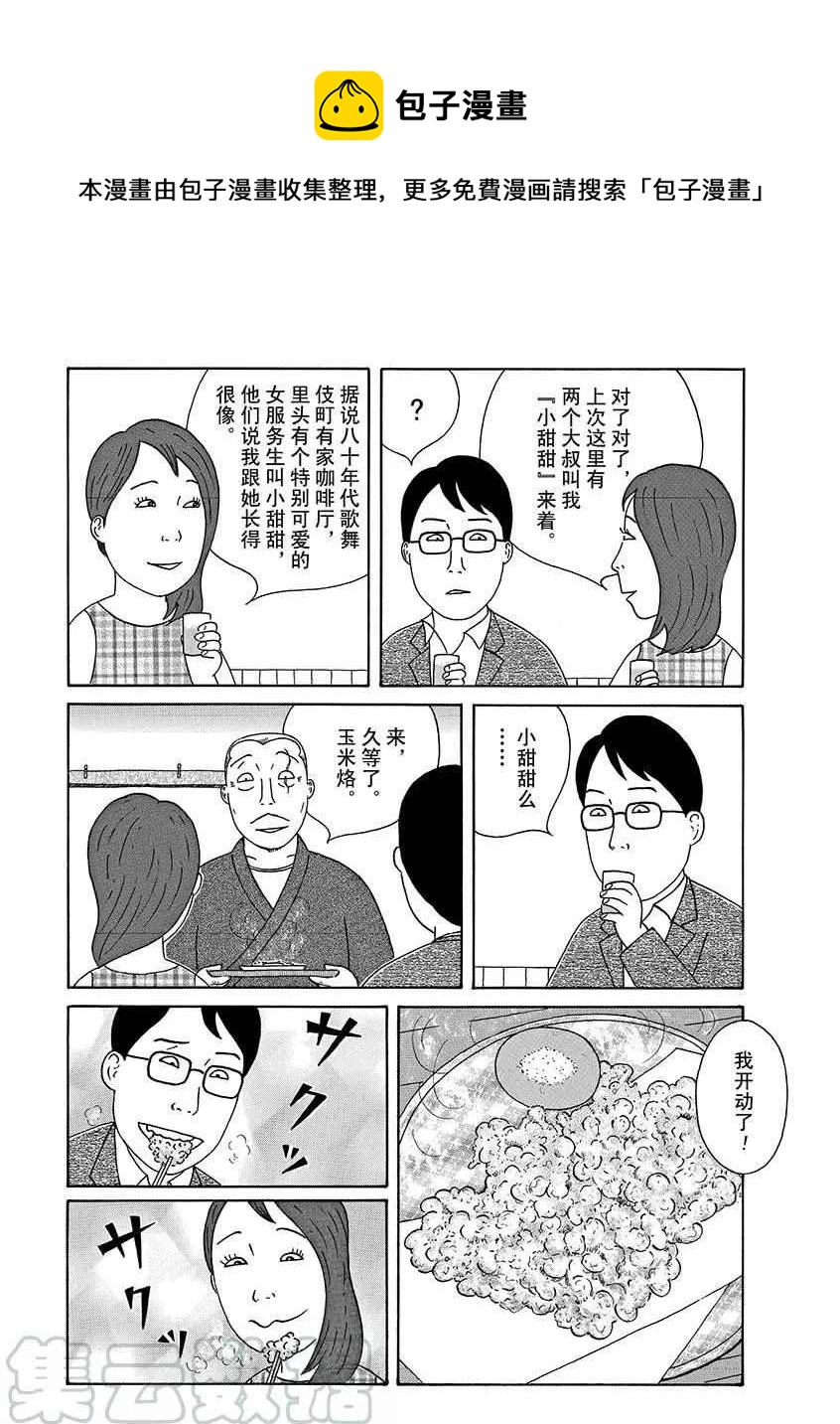 深夜食堂 - 第288話 - 2