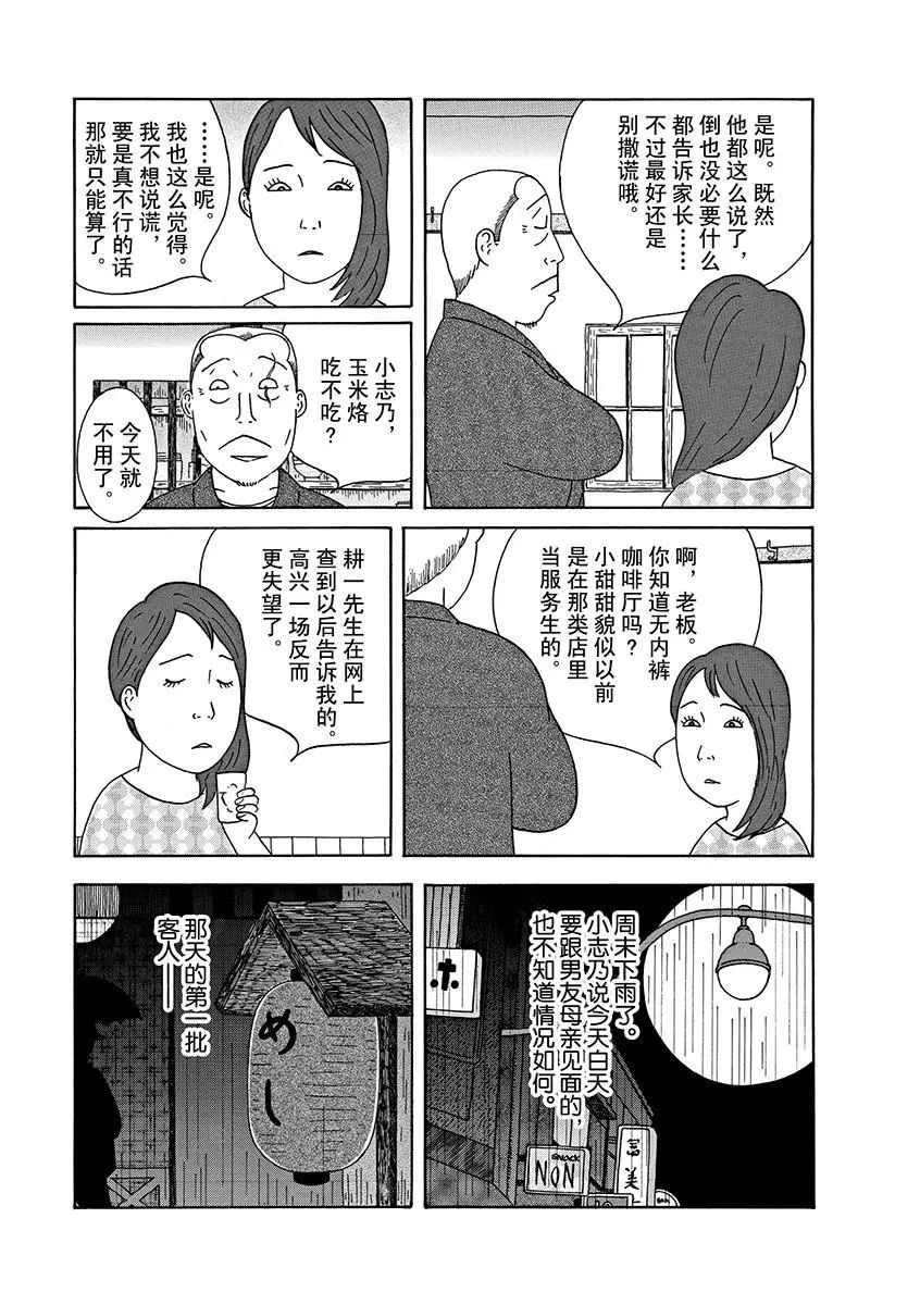 深夜食堂 - 第288話 - 3