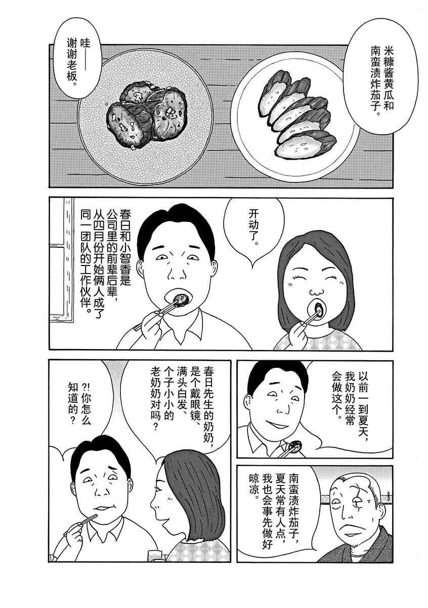 深夜食堂 - 第290話 - 2