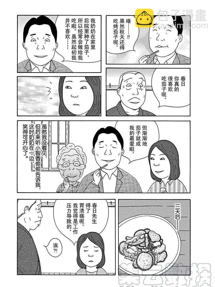 深夜食堂 - 第290話 - 1