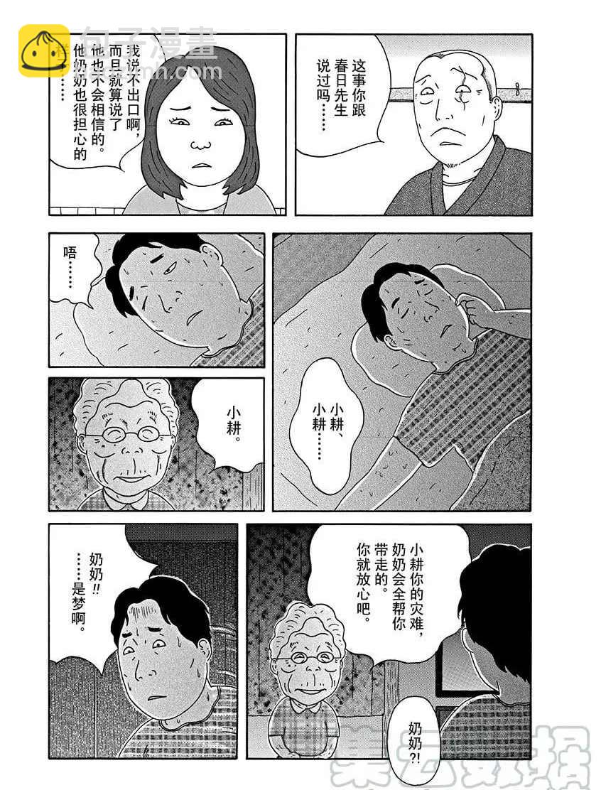 深夜食堂 - 第290話 - 1