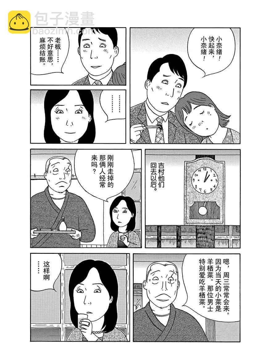 深夜食堂 - 第294話 - 2