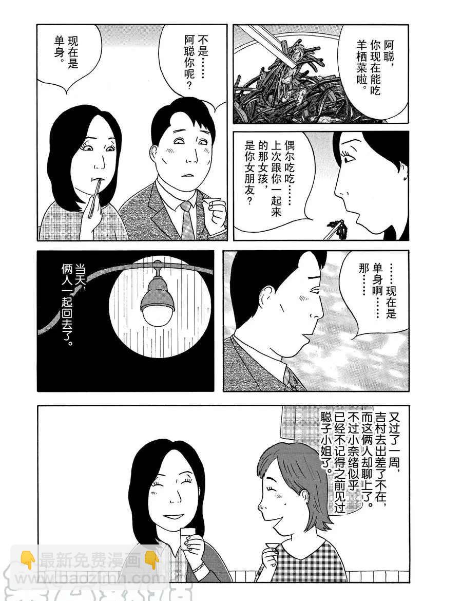 深夜食堂 - 第294話 - 1